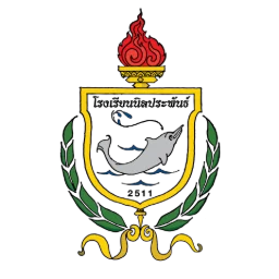โลโก้โรงเรียนนิลประพันธ์