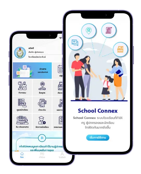เริ่มใช้ระบบ School Connex ภาคเรียนที่ 2/2568