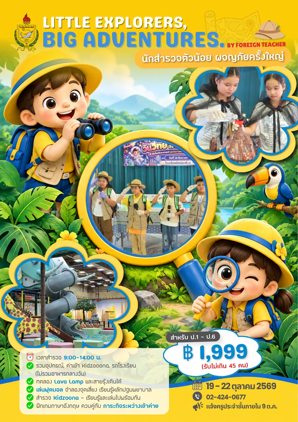 โปสเตอร์ประชาสัมพันธ์ค่าย October Camp 2026 ธีม Little Explorers, Big Adventures ของโรงเรียนนิลประพันธ์ แสดงกำหนดการและรายละเอียดค่าย